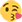 :kiss_wink: