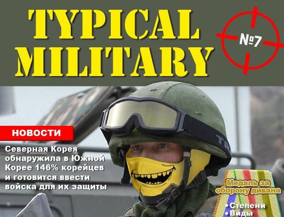TypicalMilitary_magazine.jpg.c8c6e07a34a92751206a377c77a202b2.jpg