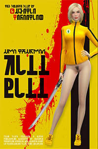 killbill.jpg.c741522bd5014f1f808cd66772b20176.jpg