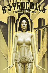 metropolis.jpg.08665baf5c5398eda5f10539d9f647cf.jpg