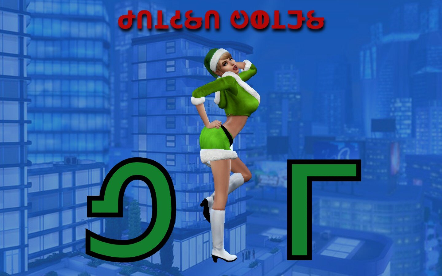 christmascover.jpg.2a81be1fde01273af10efb6e9d4beeff.jpg