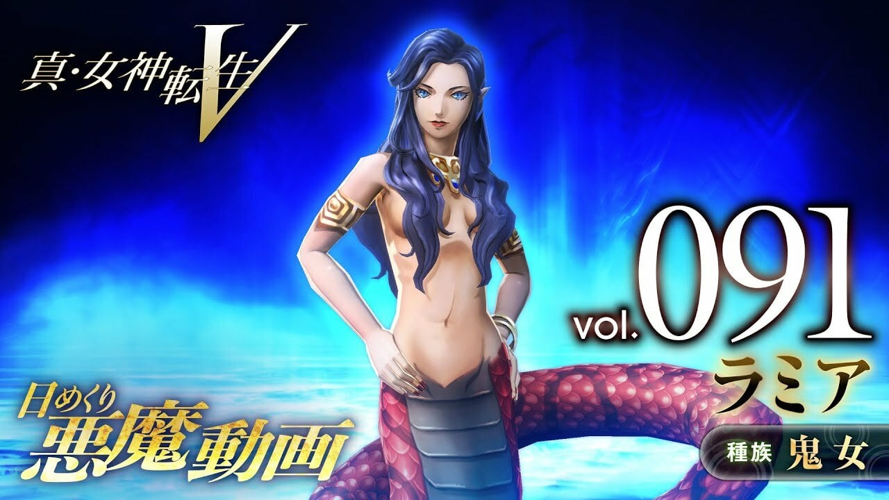 sg-smt-v-game-lamia-demon.jpg.dce91c266aa0348440a0a468448b6909.jpg