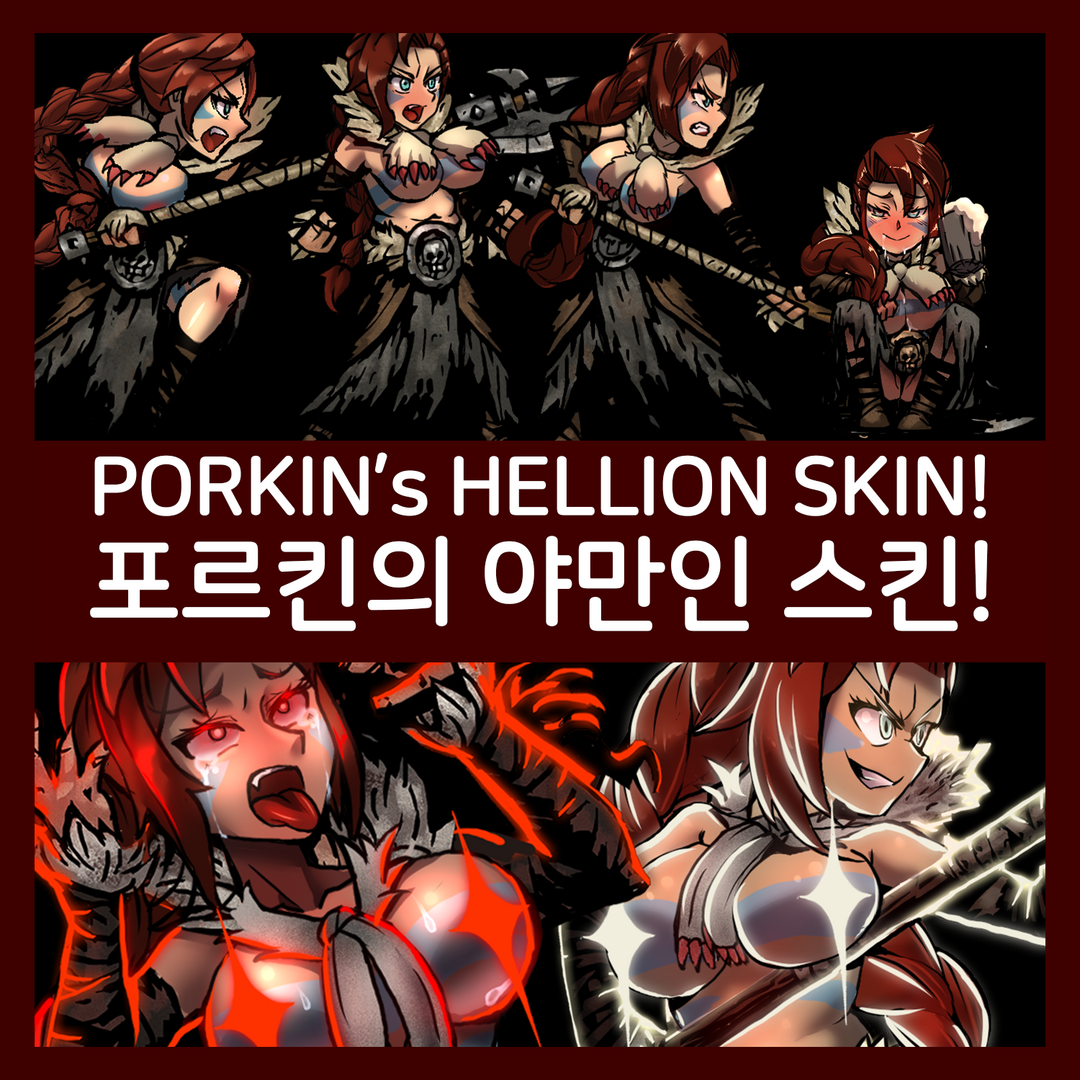 2818911343_preview_야만인 스킨 대문.png