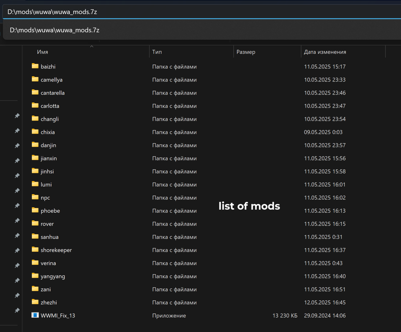 list_of_mods.png